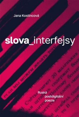 slova_interfejsy