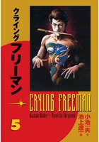 Crying Freeman 5 - Plačící drak