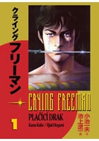 Crying Freeman 1 - Plačící drak