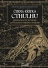 Černá křídla Cthulhu 1