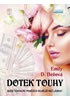 Dotek touhy