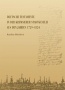 Deutsche Testamente in der Kremsierer Stadtkanzlei aus den Jahren 1729-1824